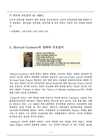 교육학 지능 및 검사-6