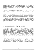 교육학 지능 및 검사-7