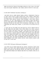 교육학 지능 및 검사-9