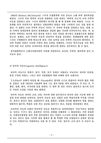 교육학 지능 및 검사-10