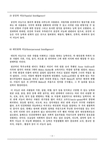 교육학 지능 및 검사-11