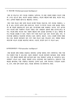 교육학 지능 및 검사-12