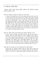 교육학 지능 및 검사-14