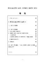 현대소설교육의 실제 이문열의 필론의 돼지-1