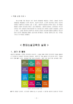 현대소설교육의 실제 이문열의 필론의 돼지-2