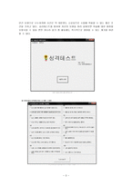 현대소설교육의 실제 이문열의 필론의 돼지-3
