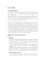 현대소설교육의 실제 이문열의 필론의 돼지-4
