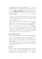 현대소설교육의 실제 이문열의 필론의 돼지-5