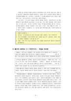 현대소설교육의 실제 이문열의 필론의 돼지-6