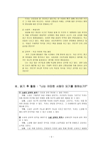 현대소설교육의 실제 이문열의 필론의 돼지-9