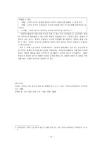 현대소설교육의 실제 이문열의 필론의 돼지-10