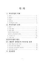 복식수업 평가-1