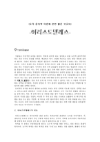 도덕 윤리학 이론에 관한 짧은 보고서 아리스토텔레스-1