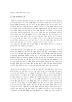 도덕 윤리학 이론에 관한 짧은 보고서 아리스토텔레스-3