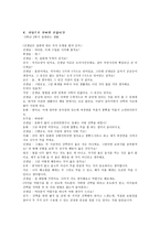 도덕 윤리학 이론에 관한 짧은 보고서 아리스토텔레스-6