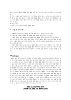 도덕 윤리학 이론에 관한 짧은 보고서 아리스토텔레스-7