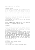 사미인곡에 대하여 -임을 그리는 여인의 애절하고 우아한 목소리--3