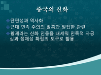 중국문화의 이해 중국의 문학-6