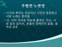 중국문화의 이해 중국의 문학-8