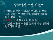 중국문화의 이해 중국의 문학-11