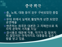 중국문화의 이해 중국의 문학-14