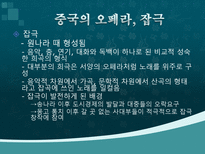 중국문화의 이해 중국의 문학-15
