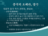 중국문화의 이해 중국의 문학-16