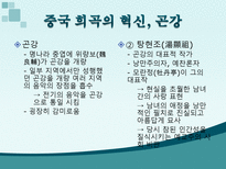 중국문화의 이해 중국의 문학-17