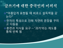 중국문화의 이해 중국의 문학-19
