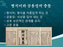 중국문화의 이해 중국의 문학-20