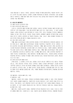 도덕발달론 - 배려윤리와 도덕교육 - 수업에의 적용-5