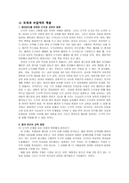도덕발달론 - 배려윤리와 도덕교육 - 수업에의 적용-9
