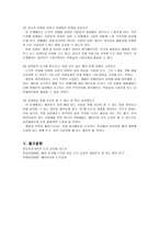 도덕발달론 - 배려윤리와 도덕교육 - 수업에의 적용-10