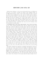 대한민국에서 교사로 산다는 것은-1