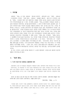 ―천운영의 명랑 중 멍게 뒷맛과 그림자 상자를 중심으로-3