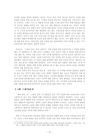 ―천운영의 명랑 중 멍게 뒷맛과 그림자 상자를 중심으로-13