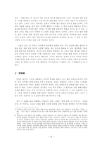 ―천운영의 명랑 중 멍게 뒷맛과 그림자 상자를 중심으로-14