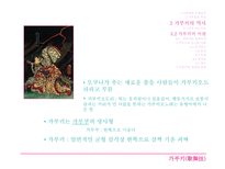 가부키 가부키란 가부키의 특징 가부키의 역사 가부키의 기원 가부키의 어원 정착과정 가부키의 연기와 연출 가부키의 계승과 현재-6