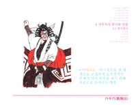 가부키 가부키란 가부키의 특징 가부키의 역사 가부키의 기원 가부키의 어원 정착과정 가부키의 연기와 연출 가부키의 계승과 현재-9