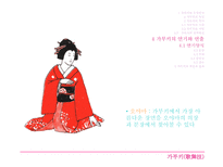 가부키 가부키란 가부키의 특징 가부키의 역사 가부키의 기원 가부키의 어원 정착과정 가부키의 연기와 연출 가부키의 계승과 현재-10