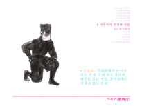 가부키 가부키란 가부키의 특징 가부키의 역사 가부키의 기원 가부키의 어원 정착과정 가부키의 연기와 연출 가부키의 계승과 현재-11