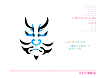 가부키 가부키란 가부키의 특징 가부키의 역사 가부키의 기원 가부키의 어원 정착과정 가부키의 연기와 연출 가부키의 계승과 현재-15