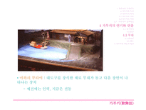 가부키 가부키란 가부키의 특징 가부키의 역사 가부키의 기원 가부키의 어원 정착과정 가부키의 연기와 연출 가부키의 계승과 현재-20