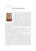 문학과 인간탐구 고난을 딛고 탄생한 영웅 헤라클레스-1