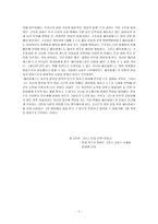 문학과 인간탐구 고난을 딛고 탄생한 영웅 헤라클레스-3