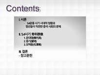 5 4 시기의 청년 신중국 의 밑거름이 되다-2
