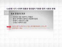 5 4 시기의 청년 신중국 의 밑거름이 되다-4