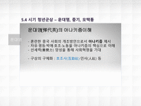 5 4 시기의 청년 신중국 의 밑거름이 되다-6