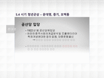 5 4 시기의 청년 신중국 의 밑거름이 되다-10