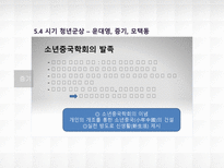 5 4 시기의 청년 신중국 의 밑거름이 되다-13